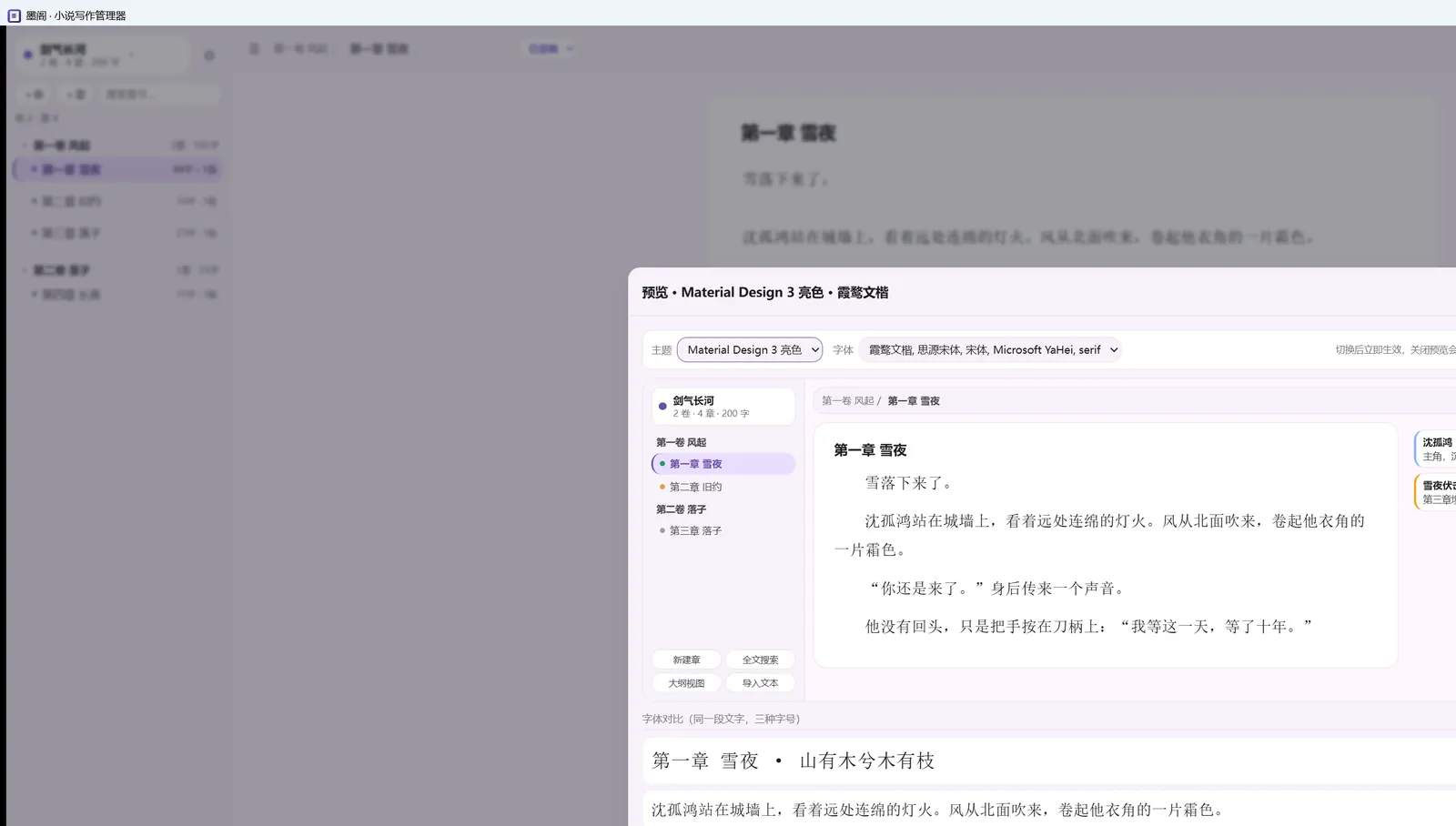 写心的「预览效果」面板，用未保存的主题与字体渲染整屏，并排对比三种字号。